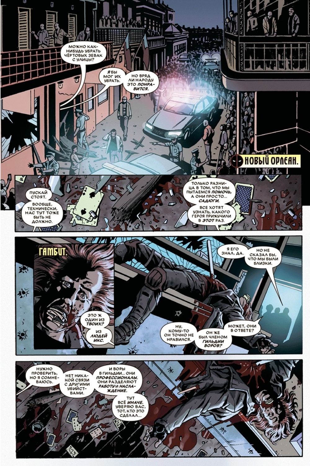 Комикс Дэдпул уничтожает вселенную Marvel. Опять