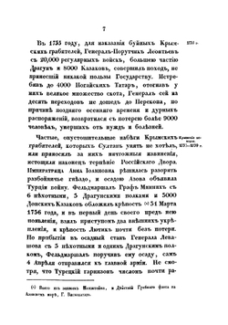 История Донского войска, описание Кавказской земли и Кавказских Минеральных вод. Часть 2 | В. Броневский