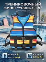 Жилет тренировочный Young Blue JR-Q0121, размер S (нагрузка 50 кг)