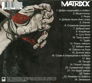 Глеб Самойлоff & The MATRIXX / Резня В Асбесте (CD)