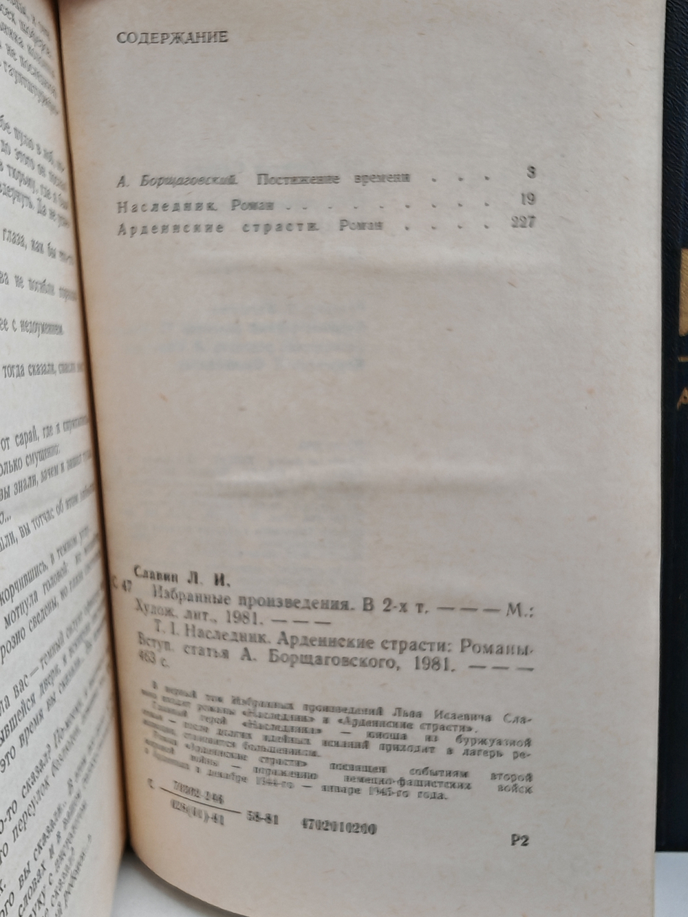 Лев Славин. Избранные произведения. В 2-х томах (комплект из 2-х книг)