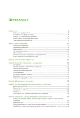 Основы анимации в Spine 2D для начинающих. Как создавать крутые игры без гигантских бюджетов