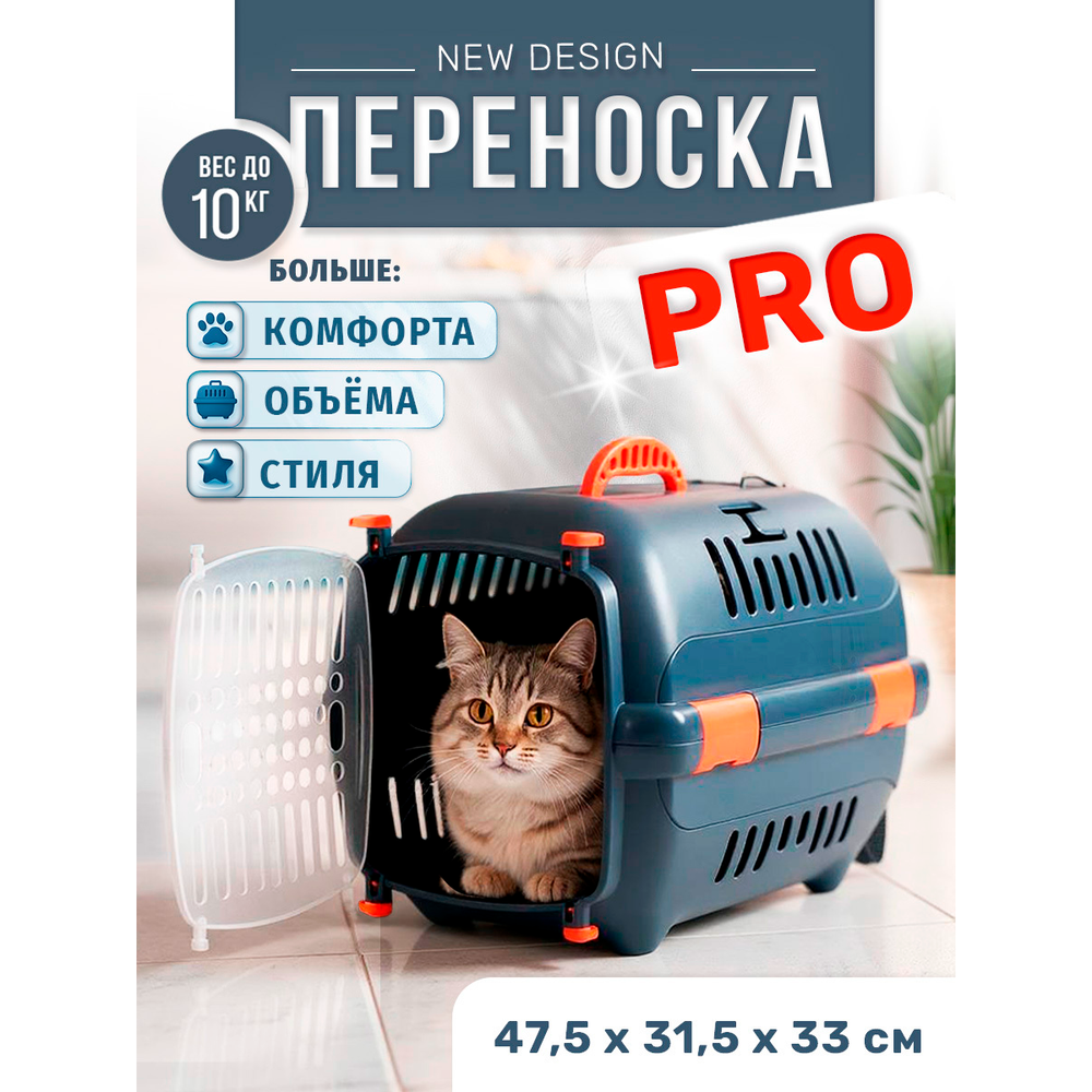 Переноска ZOOSET PRO для кошек и собак, с прозрачной дверцей и ремнем - М (47,5х31,5х33) - серая/оранжевая