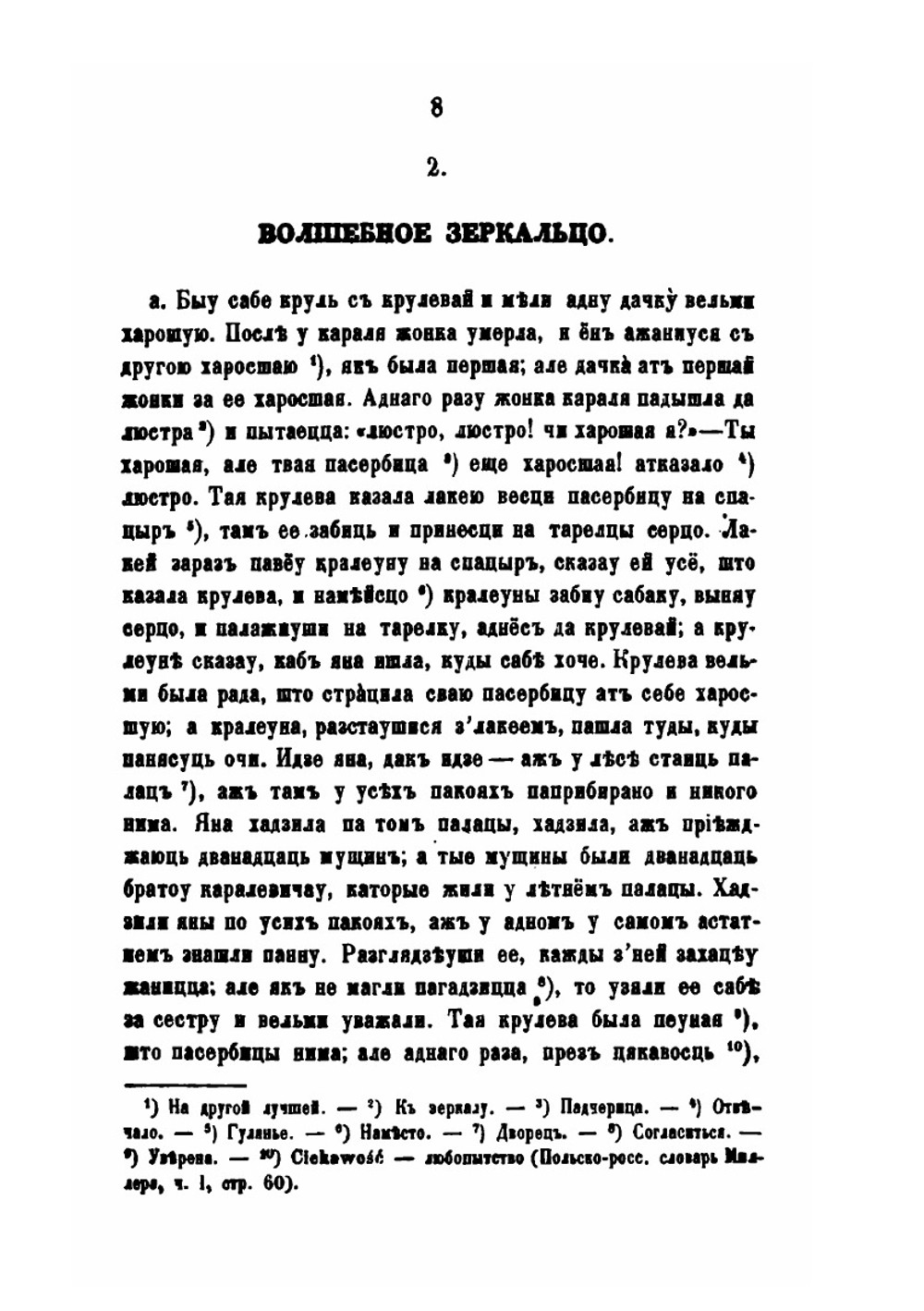 Народные русские сказки. Выпуск 7 | А.Н. Афанасьев