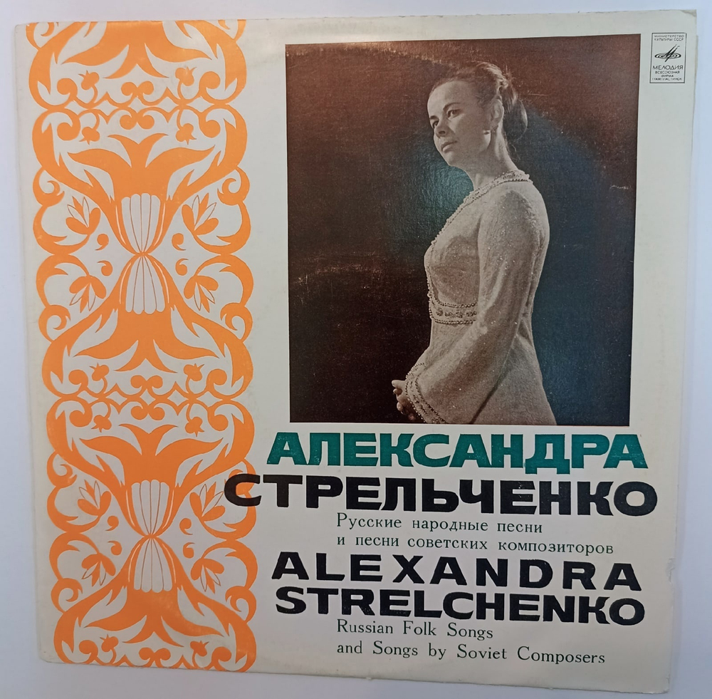 Александра Стрельченко  Русские Народные Песни