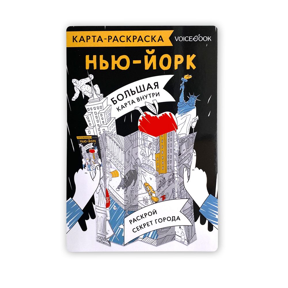 Карта-раскраска «Нью-Йорк»