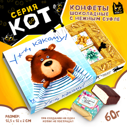 КОТ, УХ КАКОМУ, конфеты глазированные со сливочно-ванильной начинкой, 60 гр., TM Prod.Art