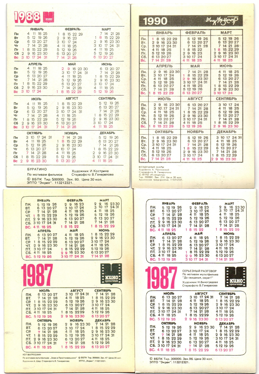 Набор из 4 переливных (стерео) Календариков . Мультфильмы СССР 1987, 1988, 1990 гг.