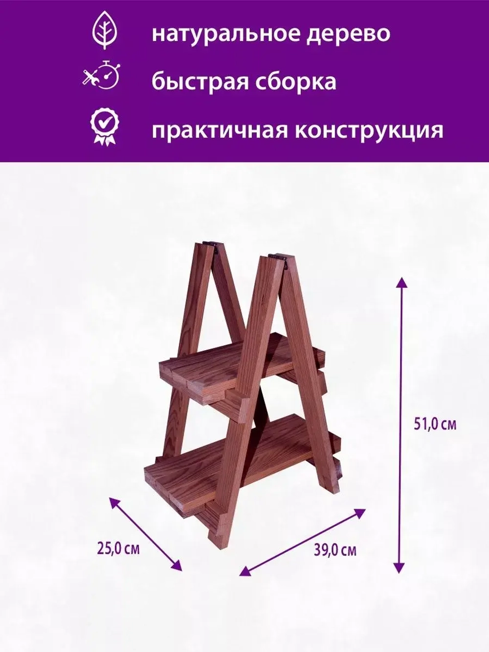 Подставка для цветов "Пирамида" на 2 полки