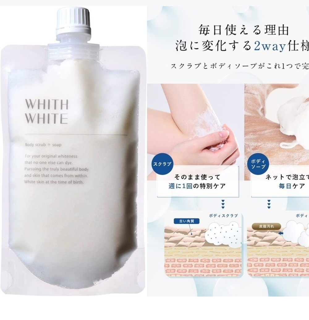 WHITH WHITE Body Scrub And Soap - осветляющий скраб-мыло