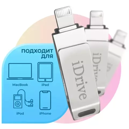 USB накопитель FlashDrive 810 16Gb(10 класс) iPhone 5/6/6+/iPad silver