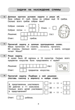 Тренажер по математике. Простые задачи. Сотня. Формирование навыков счета. Сборник упражнений