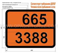 Табличка Опасный груз 665-3388 ТОКСИЧНАЯ ПРИ ВДЫХАНИИ ЖИДКОСТЬ ОКИСЛЯЮЩАЯ Н.У.К.