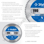 ЗУБР Металлорез 190х30мм 60Т, диск пильный по металлу и металлопрофилю