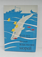 Могучий властелин морей