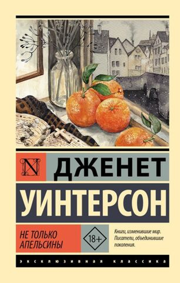 Не только апельсины