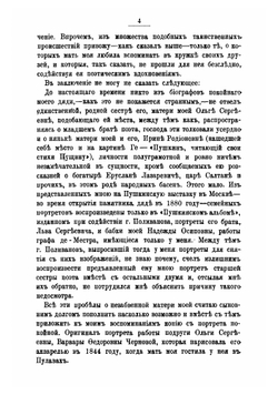 Из семейной хроники. воспоминания об А. С. Пушкине | Л. Павлищев