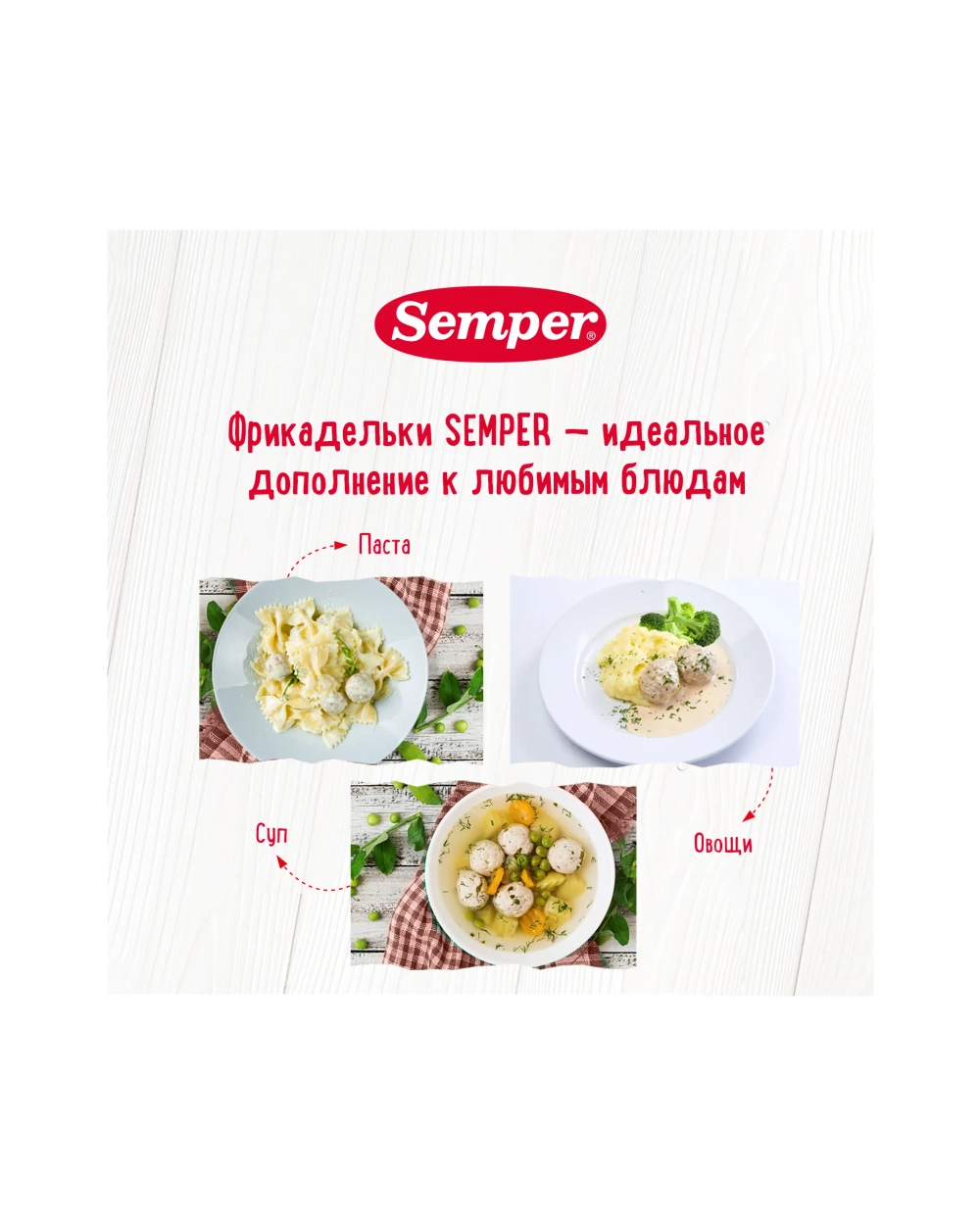 Фрикадельки Semper красная рыба 100г с 9месяцев