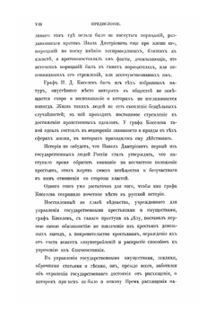 Граф П.Д. Киселев его время. Том 1 | А.П. Заблоцкий-Десятовский