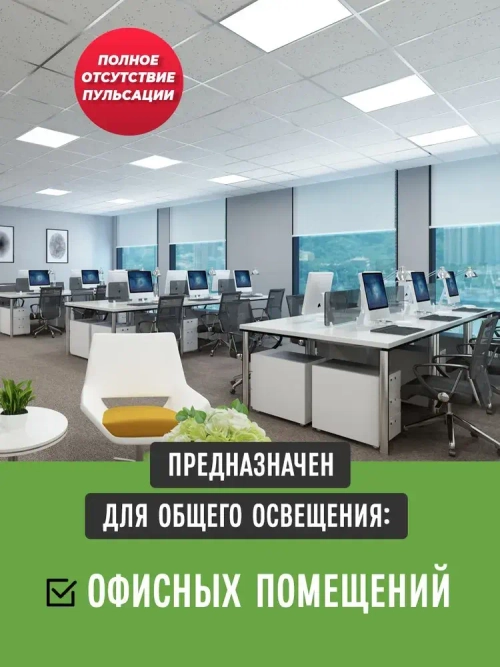 Светильник потолочный светодиодный 36Вт 6500К 3500Lm, универсальный способ монтажа, упаковка 4 штуки.