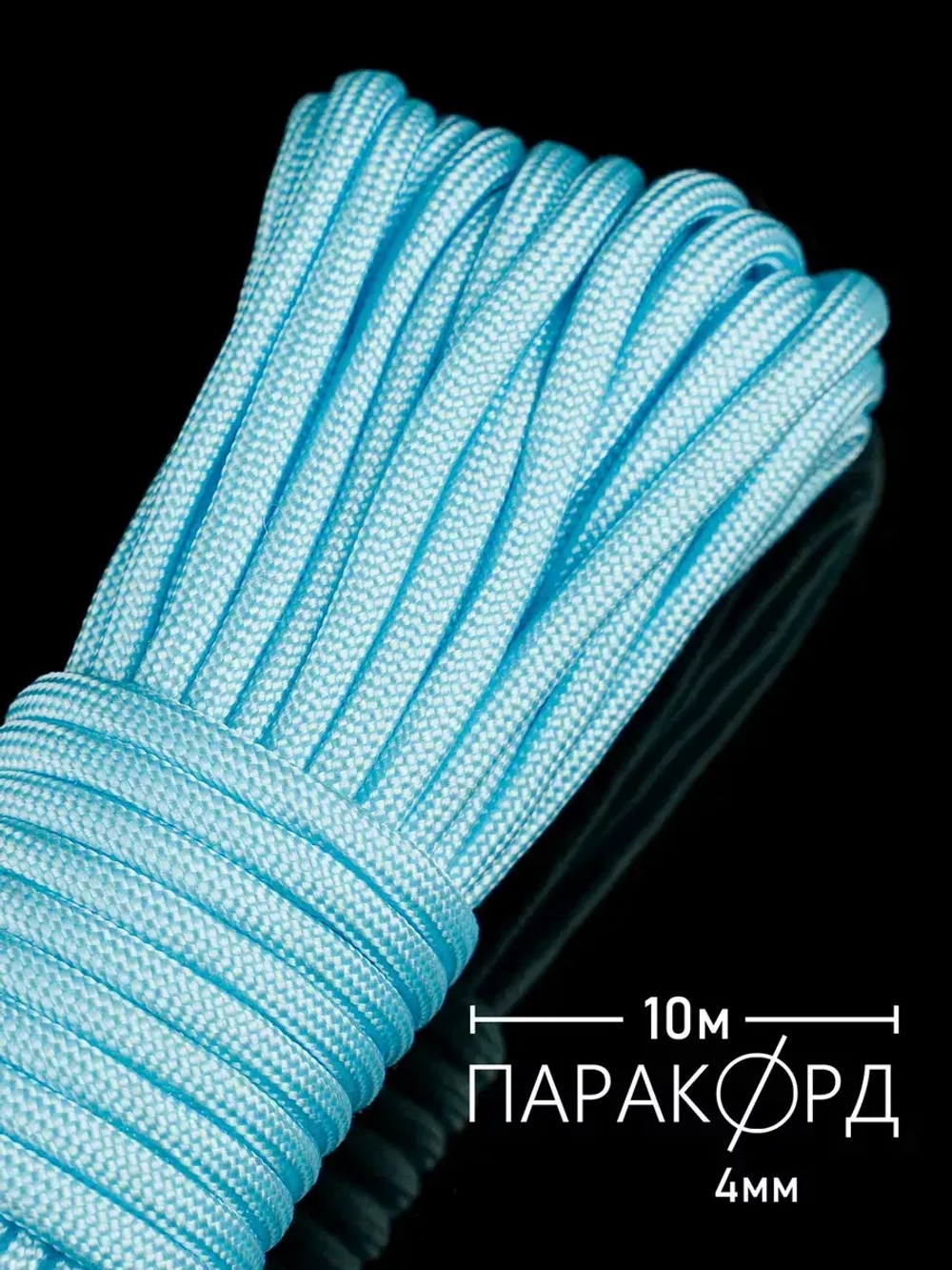 Паракорд 4 мм 7 жил ОДНОТОННЫЙ