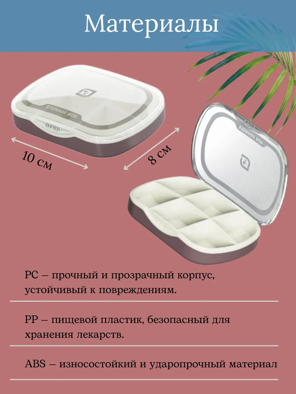 Таблетница Storage Box розово - белая 6 отсеков