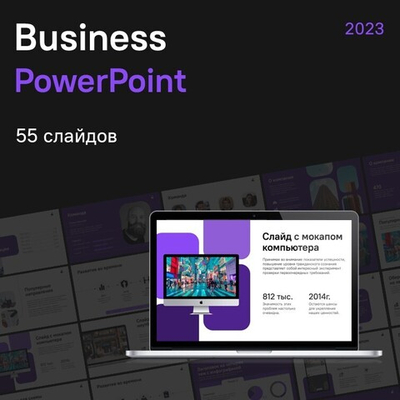 Универсальный шаблон бизнес презентации