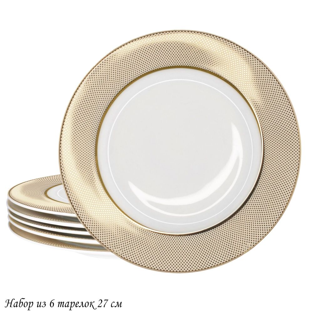 Lenardi 145-503 Набор из 6 тарелок 27см ЗОЛОТАЯ СИМФОНИЯ в под.уп.(х5)Костяной фарфор