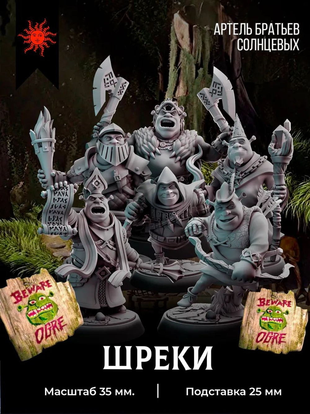 Шреки — Набор 6 фигурок