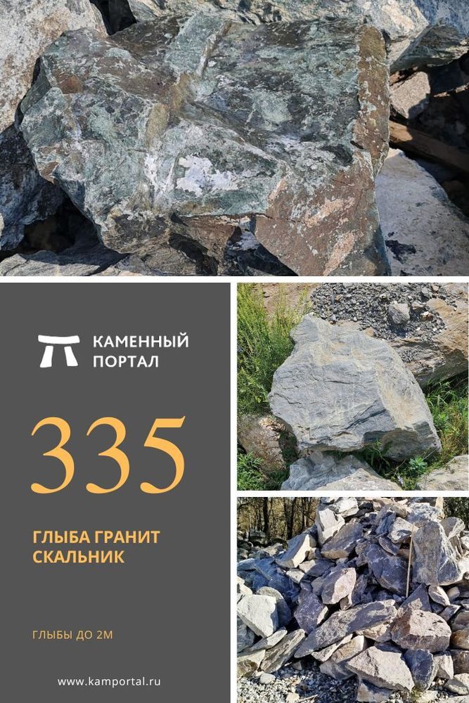 Глыба гранит Скальник /тонна Глыба гранит Скальник /тонна