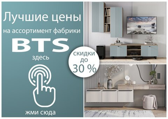 Акция БТС.