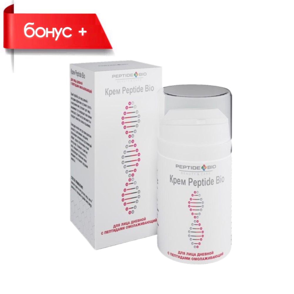 Peptide Bio, Крем с пептидами дневной для лица омолаживающий. Аналог Крема Reviline Revilab Peptides купить в магазине Новая Эра Казахстан Алматы.