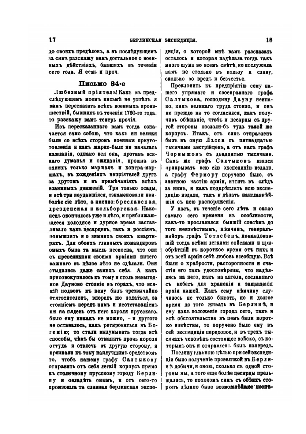 Записки Андрея Тимофеевича Болотова. Том 1 | А. Т. Болотов