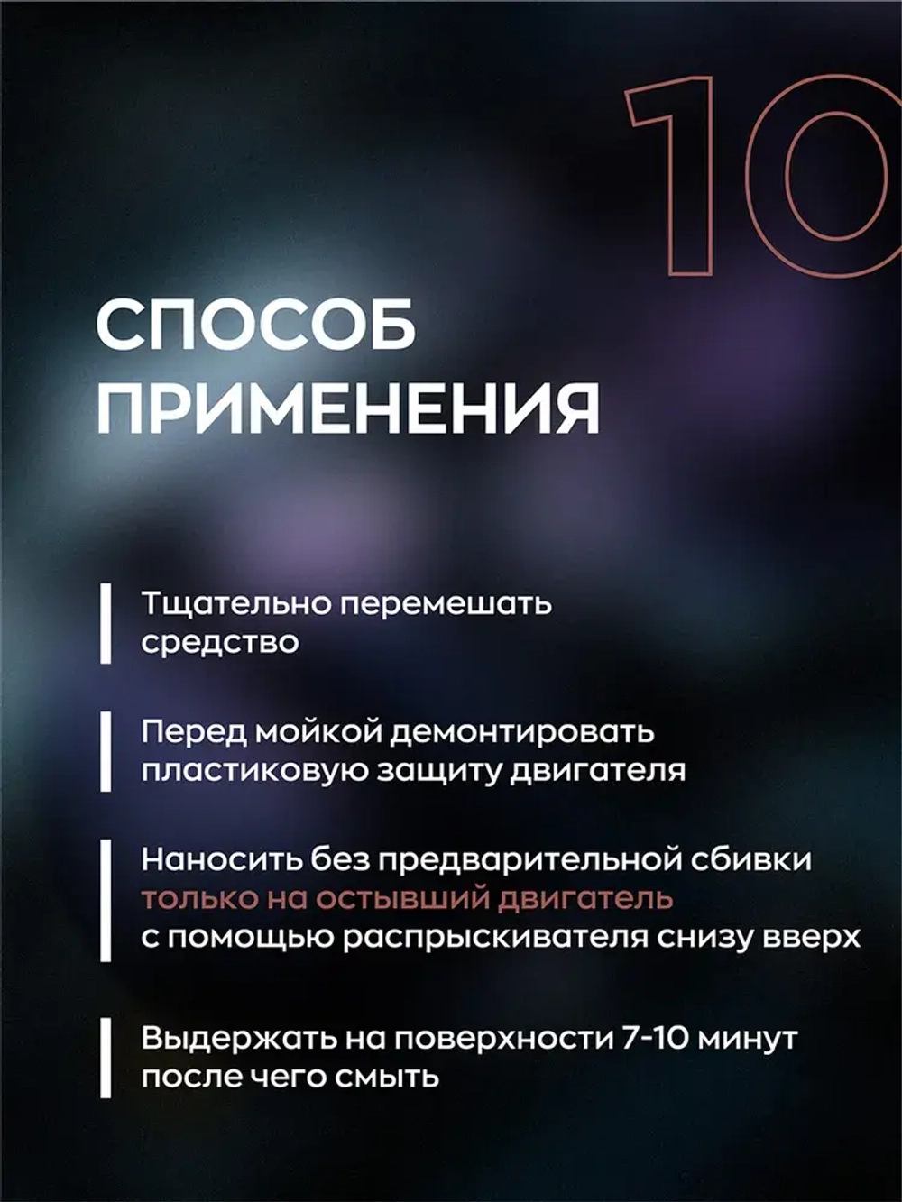 Smart Open 10 MOTORSTAR Диэлектрический жидкий концентрат для мойки двигателя, 500мл