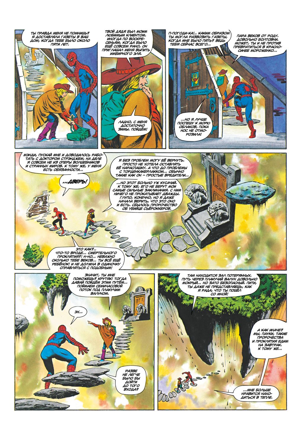 Комикс Удивительный Человек-Паук: Отгул