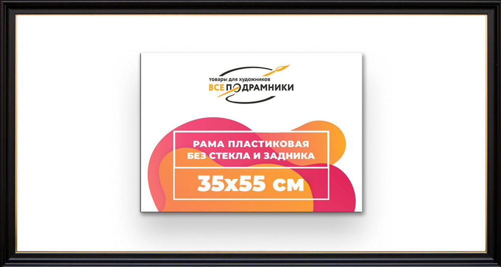 Рама 35x55 для картин и фотографий RP0532233-07(D1G)