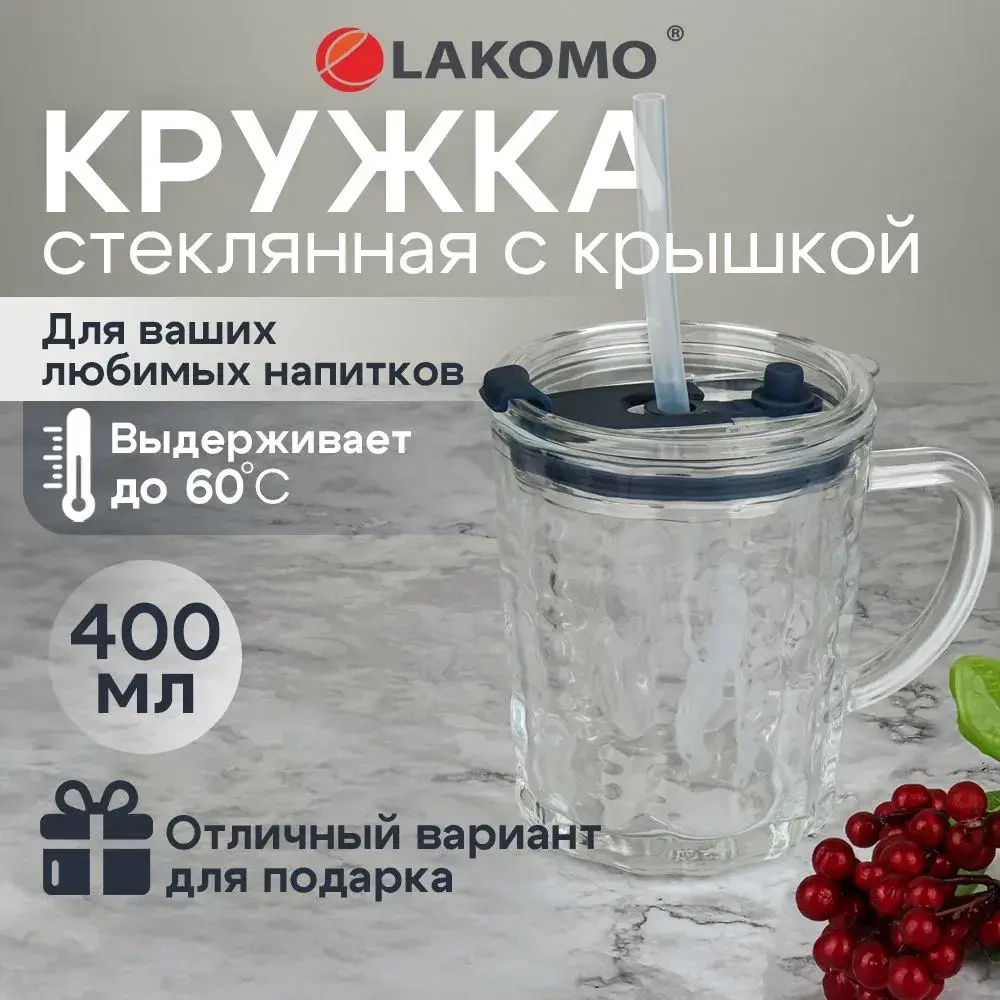 Кружка с силик. трубочкой 400мл