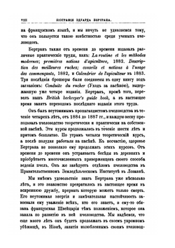 Уход за пасекою. Календарь пчеловода | Э. Бертранд; Г.П. Кандратьев