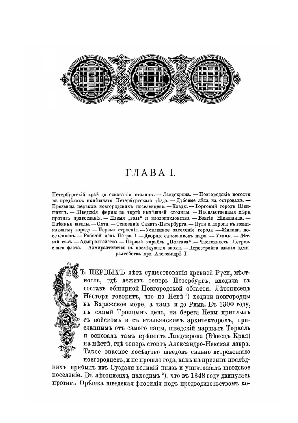 Старый Петербург | М. И. Пыляев