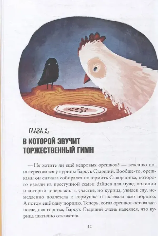 Право хищника. Зверский детектив