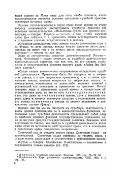 Теория судебных доказательств в советском праве | А.Я. Вышинский