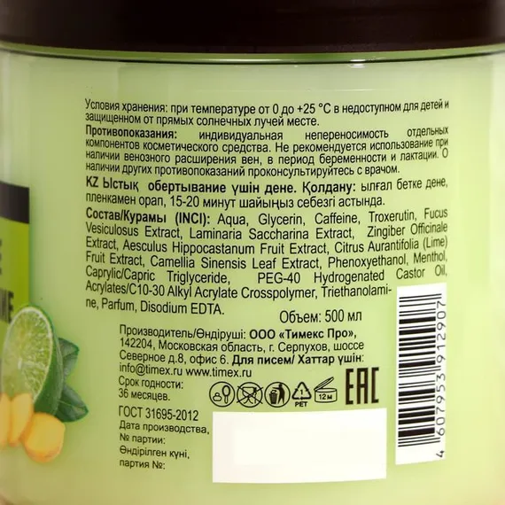 Ледяное обертывание &quot;Compliment&quot;, &quot;BODY RITUALS&quot;, имбирь и лайм, 500 мл