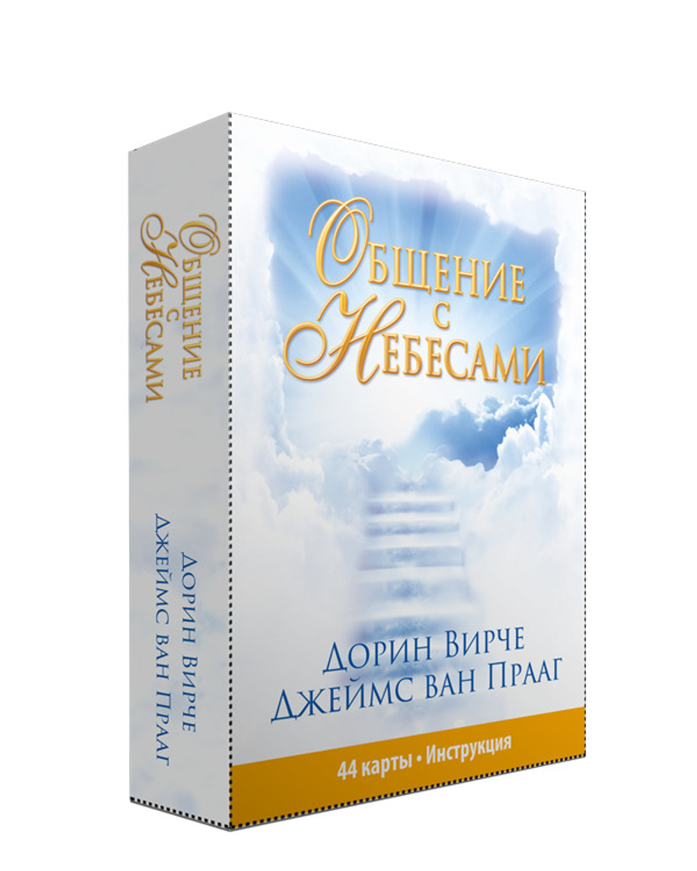 Оракул "Общение с Небесами"