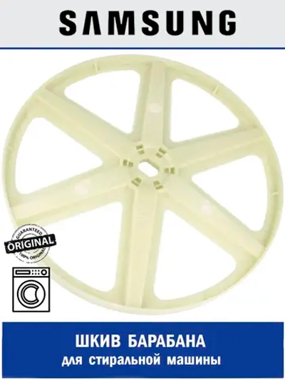 Шкив для стиральной машины - DC66-00767D Samsung