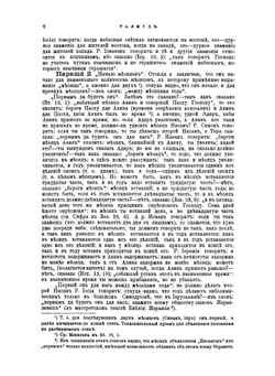 Талмуд. Мишна и Тосефта. Том 7 | Л. Таллоци; Н. Переферкович