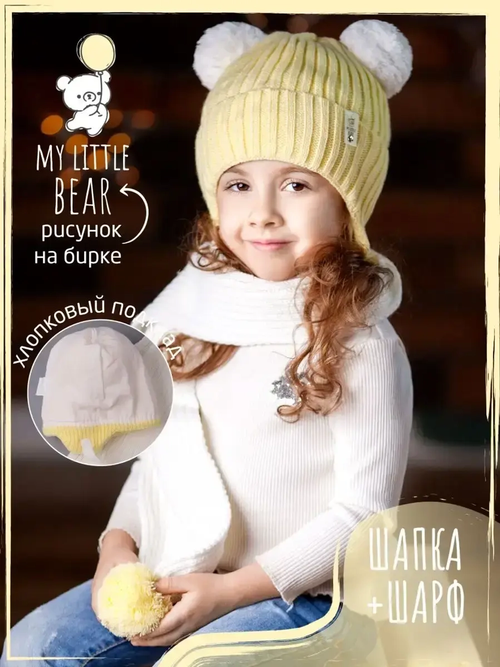 Шапка для девочки осенняя и шарф с ушками