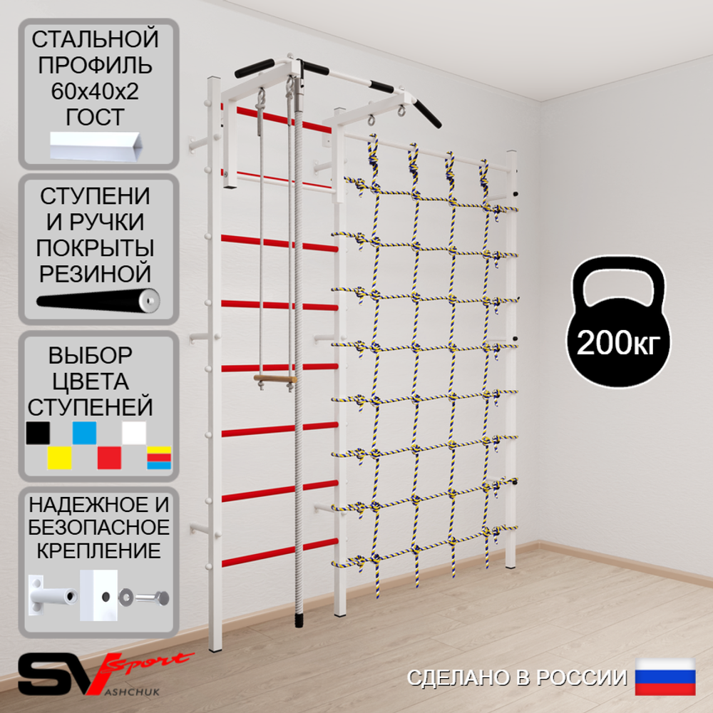 Шведская стенка Sv Sport усиленная 6150 (Турник стандарт/Канат/Трапеция/Канатный лаз)