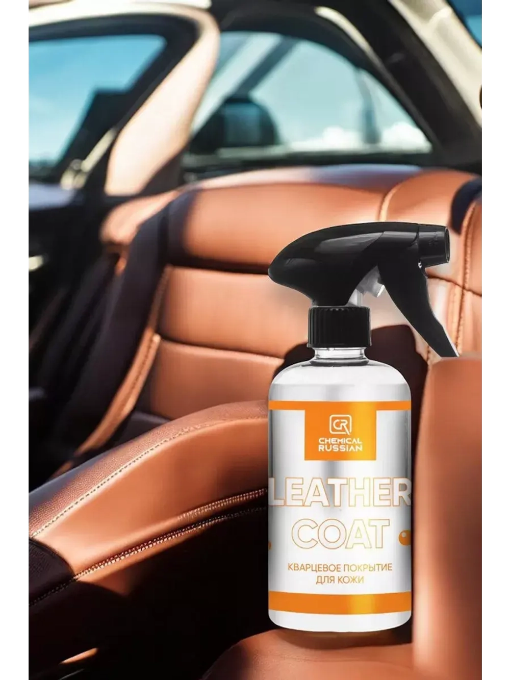 Chemical Russian Leather Coat - кварцевое покрытие для кожи, 500 мл