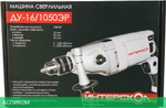Дрель Интерскол ДУ-16/1050ЭР (149.1.3.00)