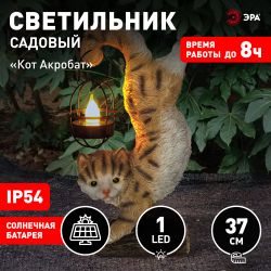 Светильник уличный ЭРА ERASF22-01 садовый на солнечной батарее садовый Кот Акробат 37 см | Садовые декоративные светильники